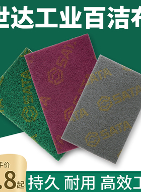 世达百洁布片工业级不沾油金属不锈钢拉丝除锈布清洁56005-56015