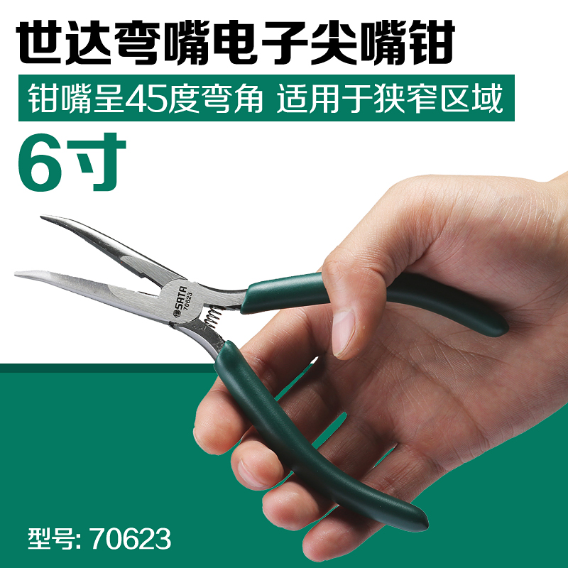 世达工具弯嘴电子尖嘴钳钳子弹簧