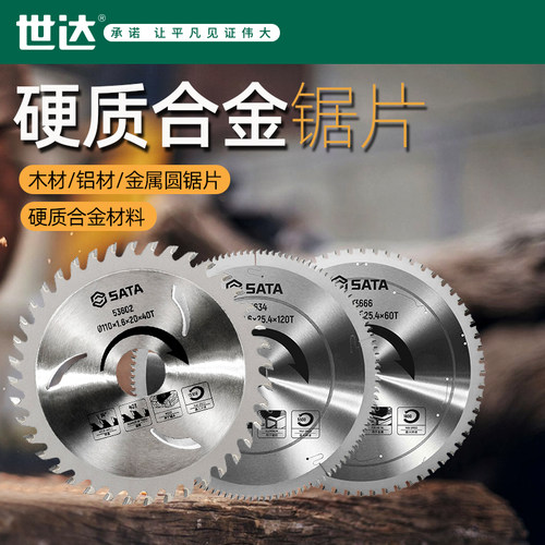 世达工具圆锯片高速钢专业级