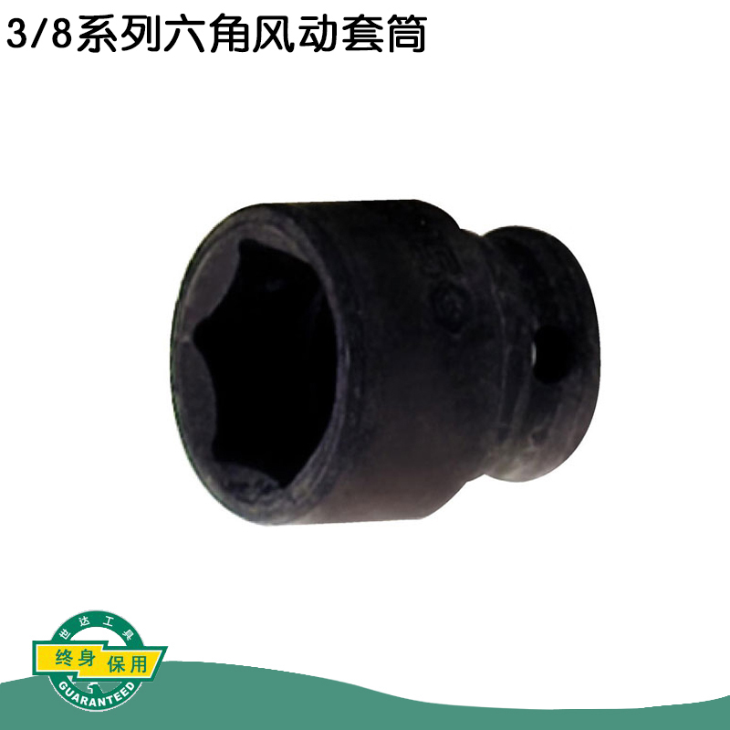 世达工具3/8六角风动套筒中飞气动风炮套管套筒头 34202-34214