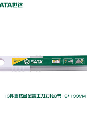 世达美工刀10件套钛金美工刀刀片18宽裁纸黑色刀片93616 93617