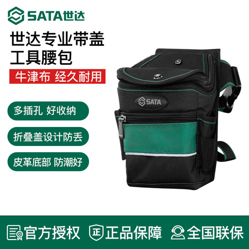 世达工具腰包电专用多功能