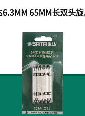 世达工具6.3MM一字十字双头旋具头螺丝批头65/110mm长59381/59391
