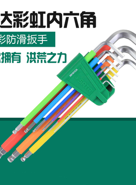 世达工具彩色内六角扳手组套9件特长球头内六方螺丝刀套装09101CH