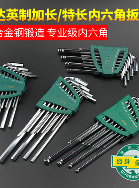 世达英制内六角扳手组套 加长特长球头平头内六方套装09102-09108