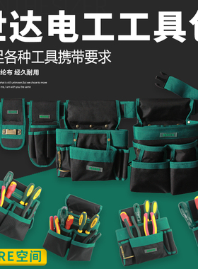 世达工具包多功能维修腰包帆布大加厚工具袋耐磨安装小手提电工包