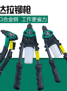 世达铆钉枪家用手动拉钉枪单双把抽芯拉帽90501/90504省力拉铆枪