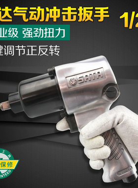 世达气动扳手强力冲击大扭力汽修工具1/2寸工业级01113C小风炮机