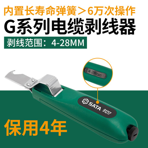 世达工具G系列电缆剥线器多功能拨线钳子电缆剥皮器剥皮钳91217