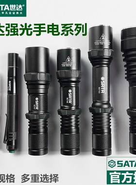 世达强光充电式手电筒90745 90738工作灯90747 90748 90746 90736