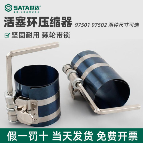 世达活塞3寸卡子抱箍取出压缩器
