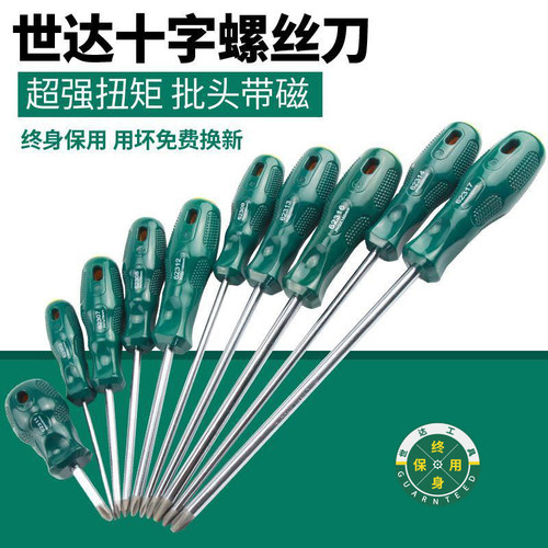 世达工具万能小型超硬专用螺丝刀
