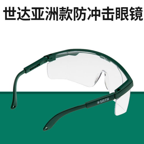 世达护防冲击护目镜防尘防沙挡风镜骑车防雾霾眼镜 YF0101 YF0201
