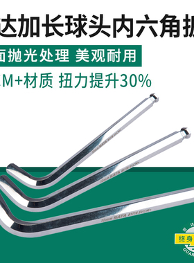 世达工具 加长球头内六角扳手 内六方螺丝刀六棱扳手81104-81123