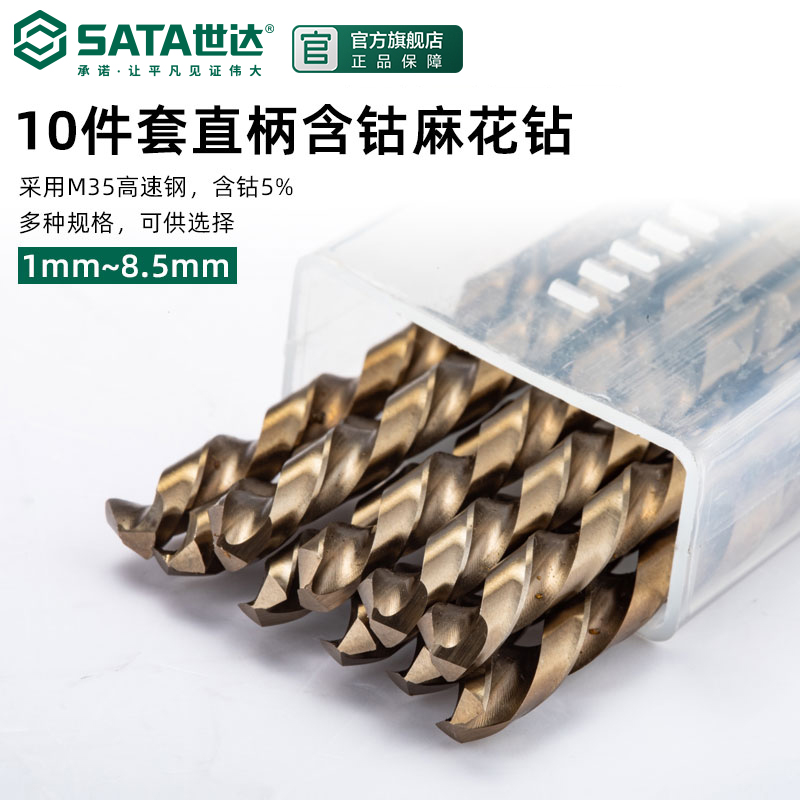 世达麻花钻头套装含钴钻头高硬度打孔合金钻头直柄麻花不锈钢钻头