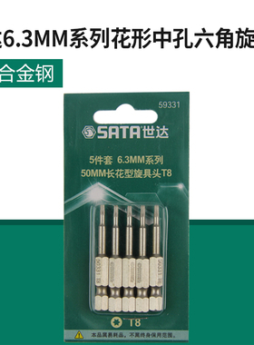 世达套筒头梅花小飞花型/六角中孔花形旋具头59331/59351/59341