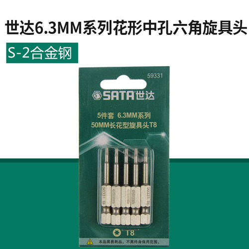 世达套筒头梅花小飞花型/六角中孔花形旋具头59331/59351/59341