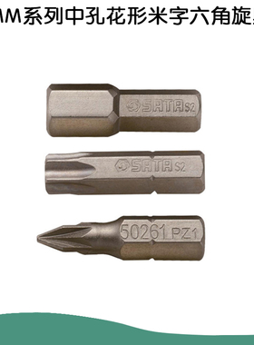 世达6.3MM系列25MM 米字/六角/中孔花形旋具头59241/59251/59261