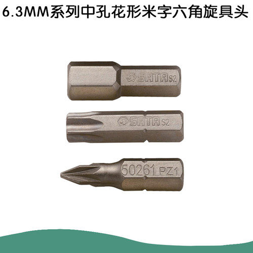 世达6.3MM系列25MM 米字/六角/中孔花形旋具头59241/59251/59261