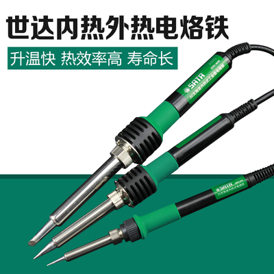 世达工具电烙铁30-60W 陶瓷内热外热可调温式恒温烙铁03260 03210