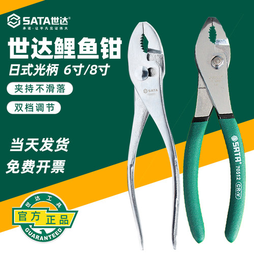 世达工具鲤鱼钳子大口可调式鱼口