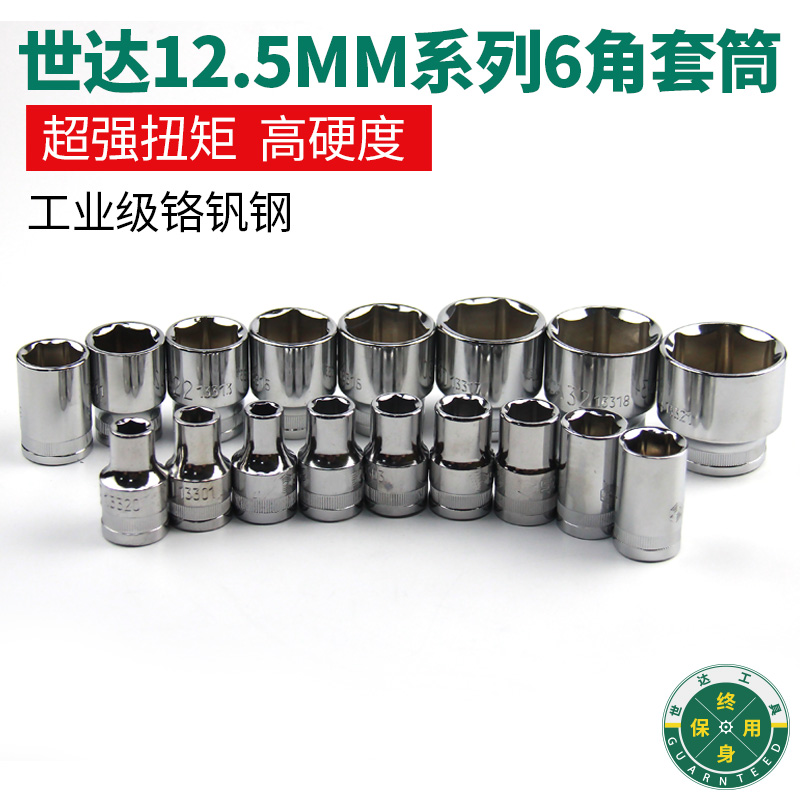 世达12.5MM套筒大飞1/2内六角