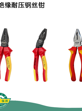 世达钢丝钳VDE绝缘耐压1000V进口老虎钳电工工具72625-72627