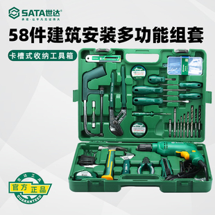 家用工具箱电工专用万能全套05156 世达电动工具套装 05158 05169