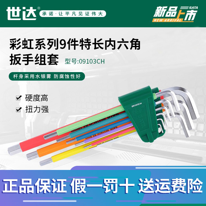 彩虹内六角扳手内六方工具