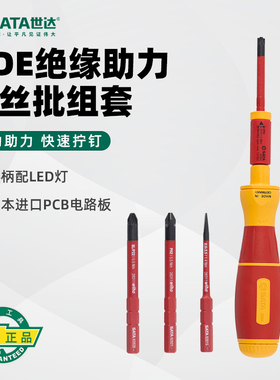 世达十字一字电动VDE绝缘助力螺丝批组套德国进口电工螺丝刀09361