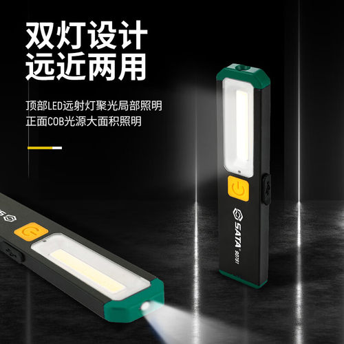 新品上新锂电工作灯世达