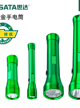 世达工具铝合金远射led强光手电筒工作灯90731A  90734A 90742A