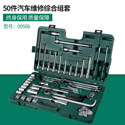 世达工具汽修套装快修店汽修店综合组套09508/09509/09518