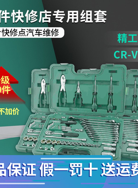 世达59件快修店专用组套棘轮套筒扳手套装汽修汽保修车工具09509