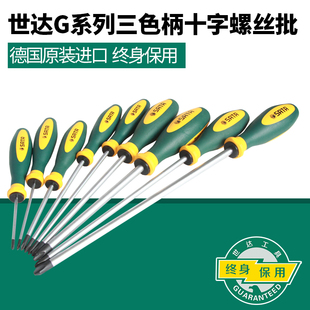 63620 世达工具G系列十字螺丝刀德国进口螺丝批起子改锥63601