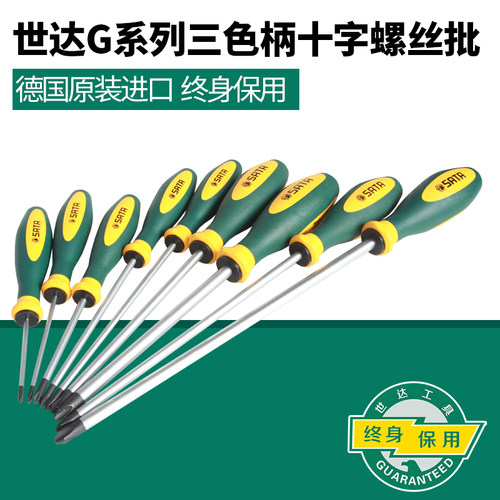 世达工具G系列十字螺丝刀德国进口螺丝批起子改锥63601-63620
