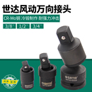 4电动气动扳手万向节转接头34719 世达工具风动万向接头中飞大飞3