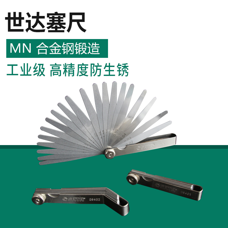 世达不锈钢塞尺高精度厚度尺