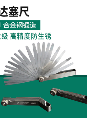 世达不锈钢塞尺高精度厚薄塞规0.02-1.0mm间隙厚度尺09401-09407