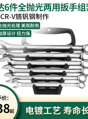 世达工具扳手套装全抛光英制梅花开口两用扳手09017-09022