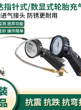世达工具SATA指针式打气表数显式充气枪轮胎胎压计 98101-98103