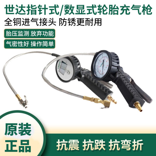 世达工具sata指针式打气表