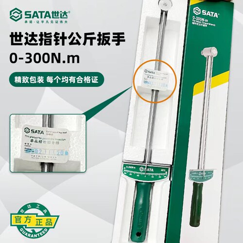 世达SATA指针式扭力扳手48111