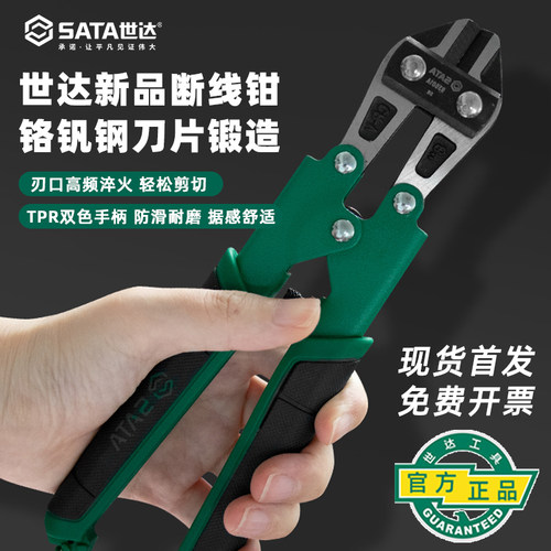 世达鹰嘴断线钳工业级铬钒钢材质