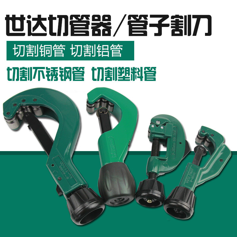 世达工具PVC管子割刀切管器