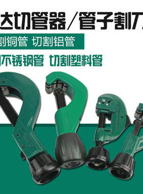 世达工具PVC管子割刀 不锈钢铜管铝管 切管器 97301/97304/97306