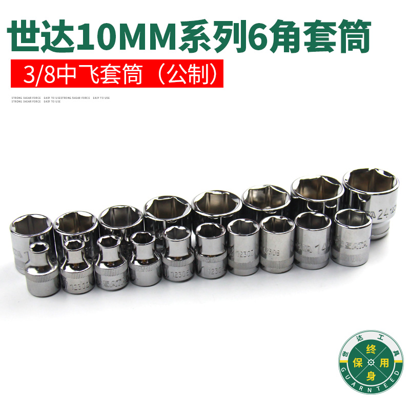 世达10MM套筒中飞棘轮扳手