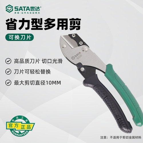 世达多用剪可换刀片省力型