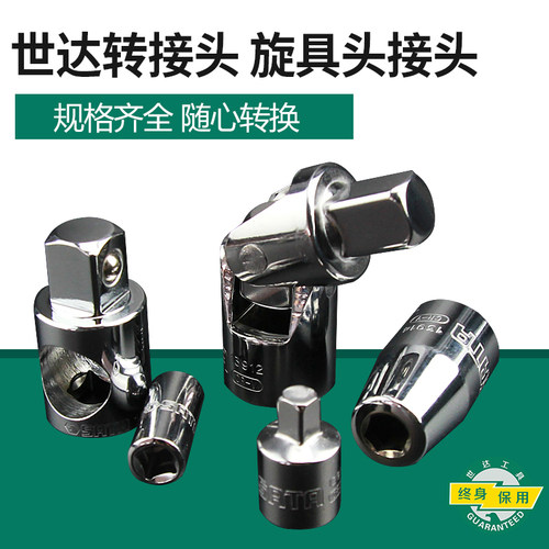 世达工具大转中转小转接头大飞中飞小飞万向接头旋具头变径13913 - 封面