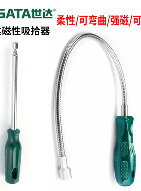 世达工具柔性磁性捡拾器零件吸拾器伸缩吸铁棒磁吸器64101-64104